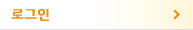 로그인